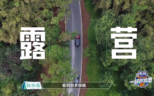 洞見|從“精致露營”風潮，看品牌如何打造出圈的“城市出逃”計劃