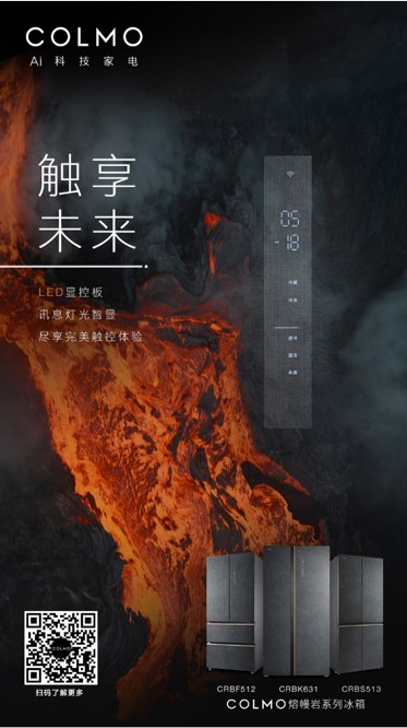 创意海报欣赏 |  “精智造物∞” COLMO高定冰箱灵感系列