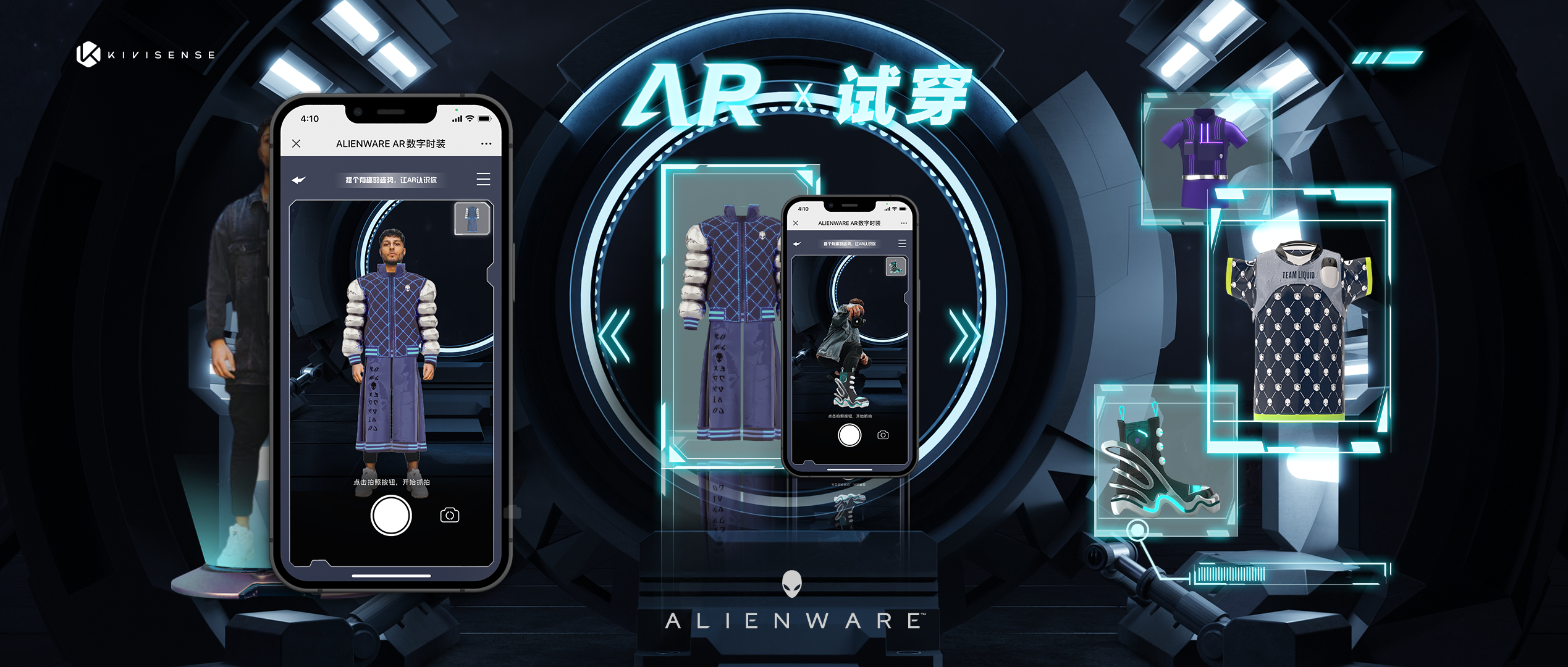 Alienware上线首个数字时装AR试穿体验