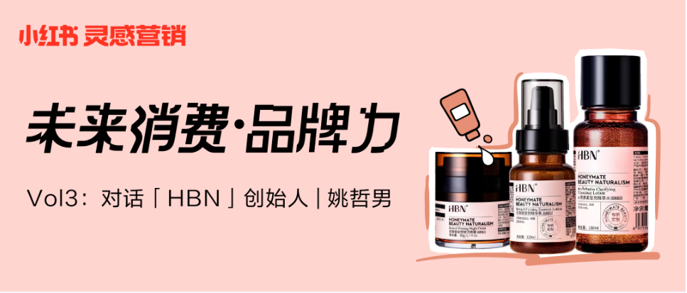 HBN：从入局到领跑，一场关于成分护肤的「较真与偏执」