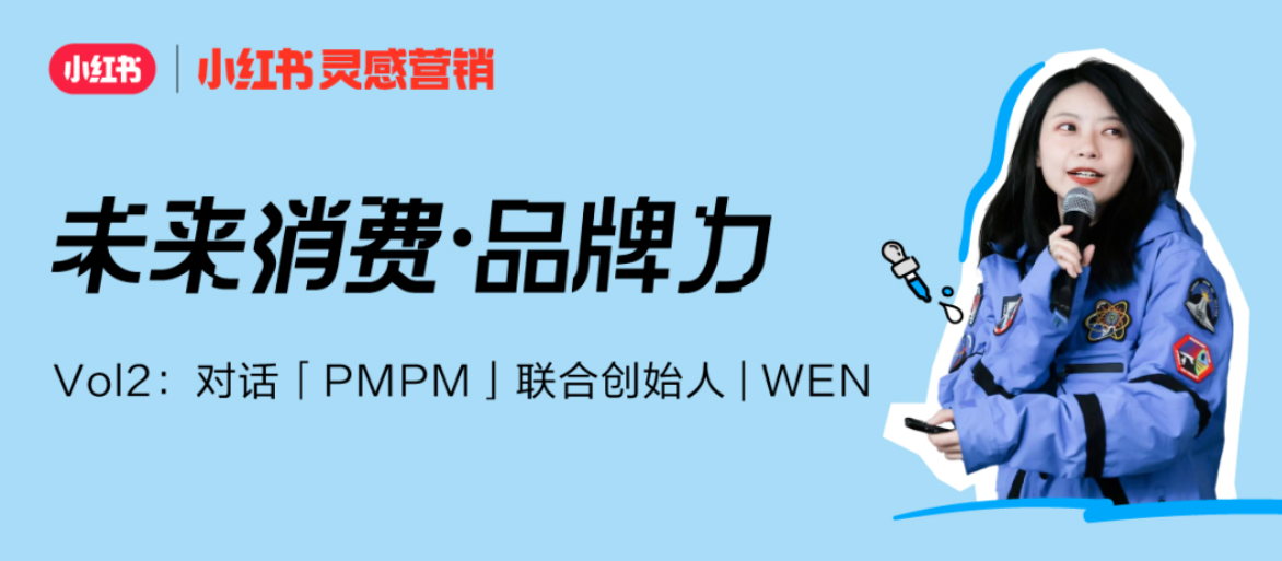 PMPM：在护肤世界持续探索，没有到不了的远方