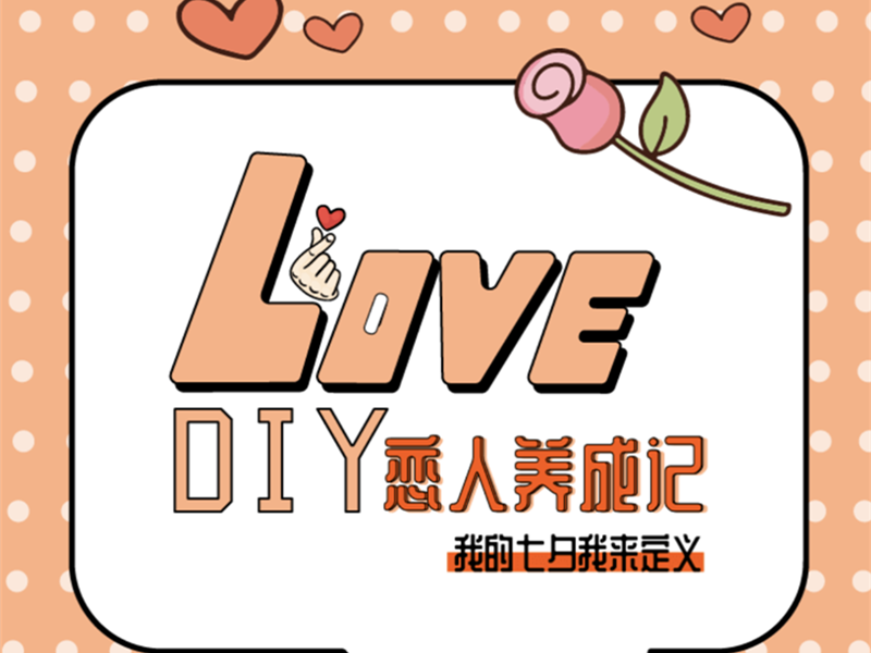 意派Epub360丨七夕场景DIY H5模板，体验有趣的交互玩法