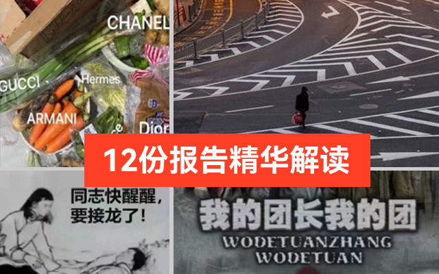 重点梳理：12份疫情报告精华解读，品牌们请收下！