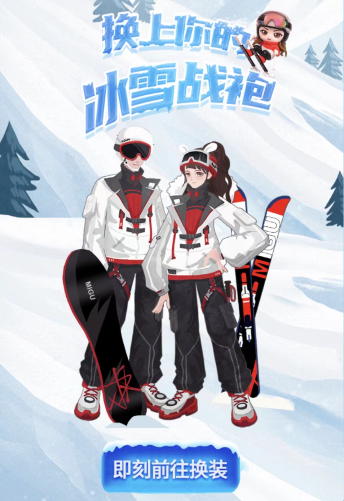 換上你的冰雪戰袍H5｜重溫冬奧盛事 體驗冰雪熱愛