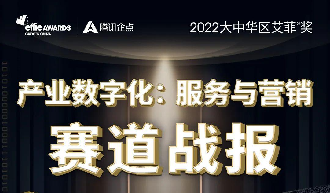 “产业数字化：服务与营销”赛道报赛量达成去年的237%倍！