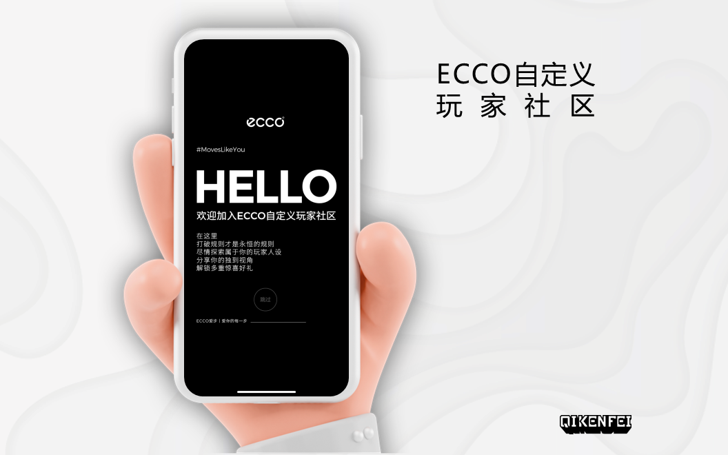 ECCO淘宝小程序 ：自定义玩家社区一期