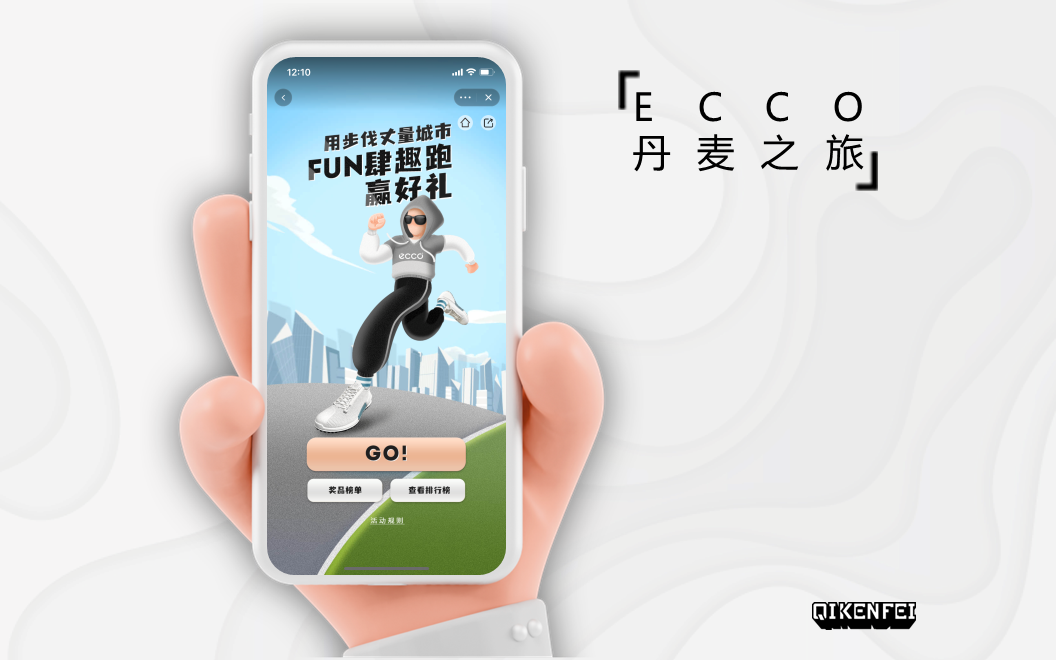 ECCO淘宝小程序 ：玩家乐园再添丹麦之旅