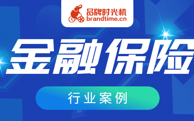 和钱相关的图文怎么做？央行清算、中国银行等10个金融保险案例告诉你！