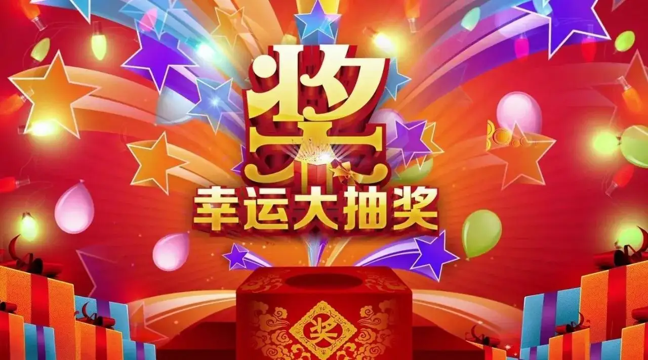 中獎不易，抽獎設計更不容易——H5抽獎形式盤點