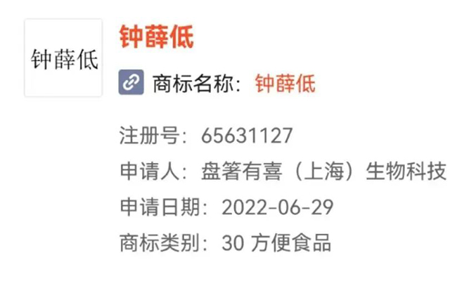 钟薛高注册商标“钟薛低”，网友们坐不住了