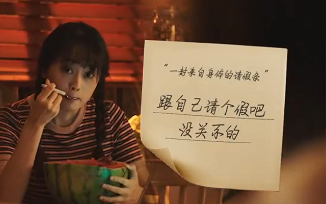 天猫 724 健康爱己日：跟自己请个假吧，别太累！