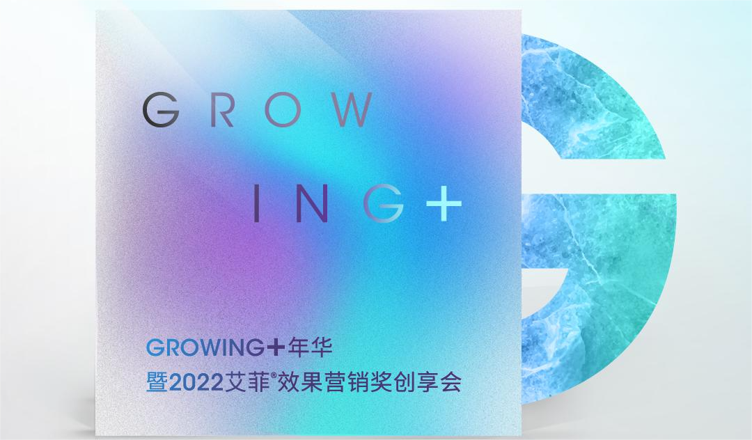 @PMA：用音乐诠释增长，GROWING+年华直播回放，请查收！