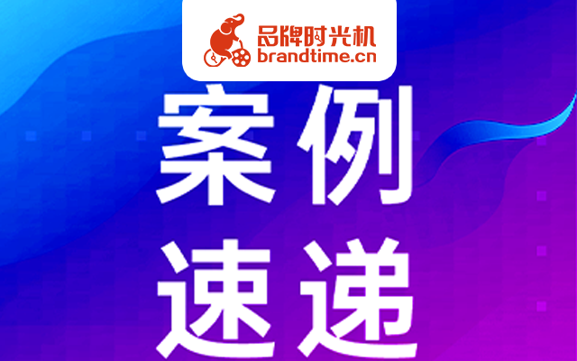 第56期：央视新闻、肯德基、真果粒等16个优秀案例！点击领取！