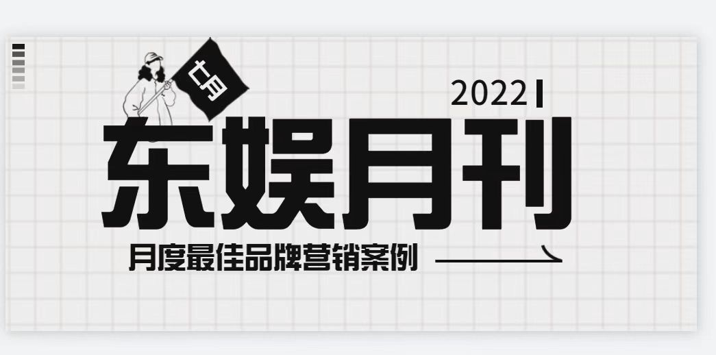 东娱月刊 | 7月品牌齐官宣，这几家品牌玩得漂亮