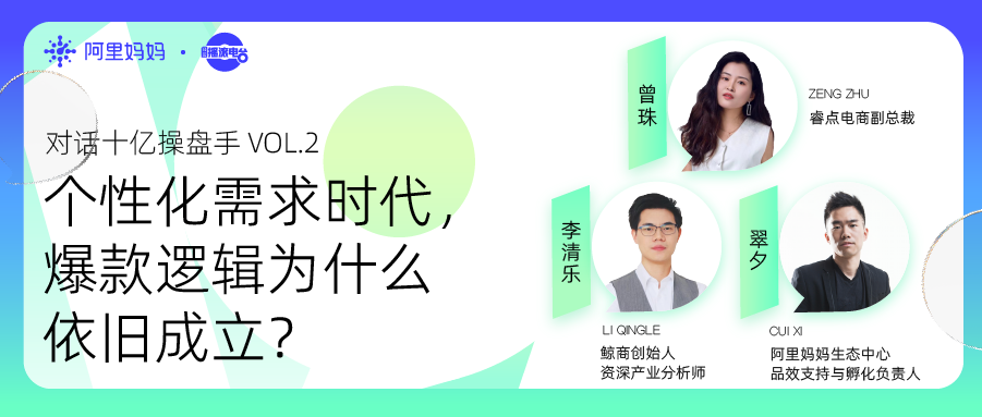 千万爆品如何打造？看十亿操盘手拆解新品破圈大招