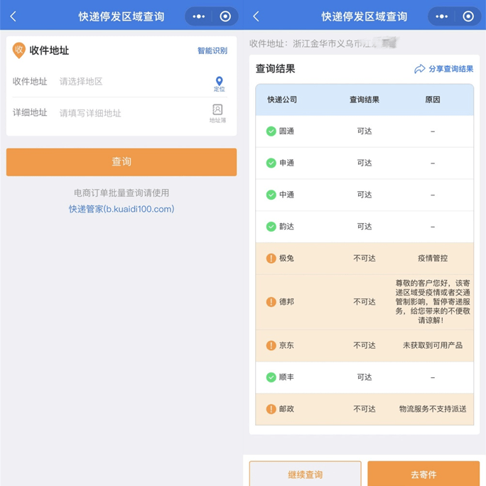 你那里快递能到吗？快递100快递停发区域查询功能快速了解