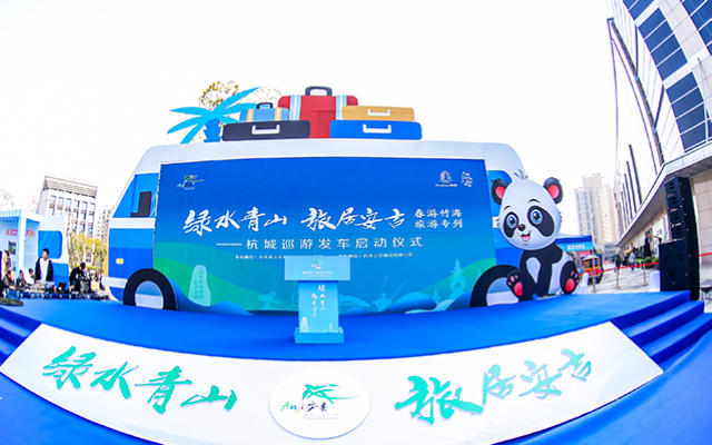 安吉竹海旅游專列發車，開啟春天的第一次旅游