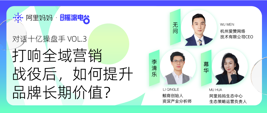 进化的全域营销，你学得会的十亿操盘手财富密码