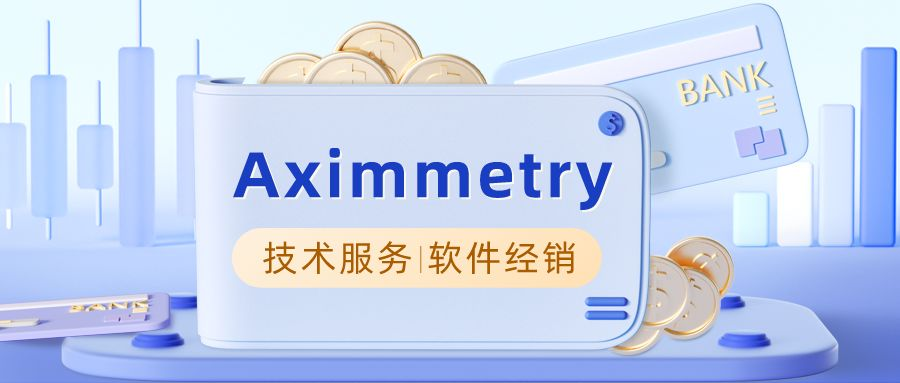 元数边界成为Aximmetry官方授权经销商及技术服务商