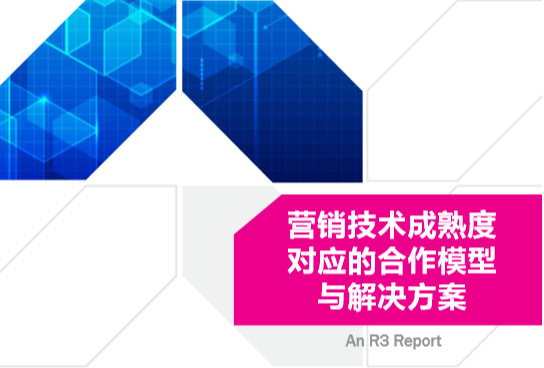 市场营销ROI难以优化，Martech的协助或是目前提效最广泛的手段 