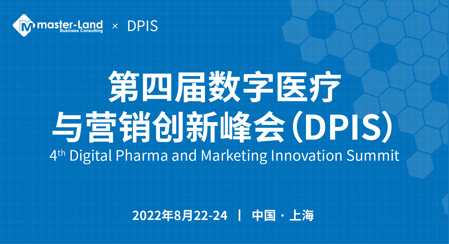 活動預告 | 意略明與您相約2022 DPIS，共話醫藥數字營銷轉型