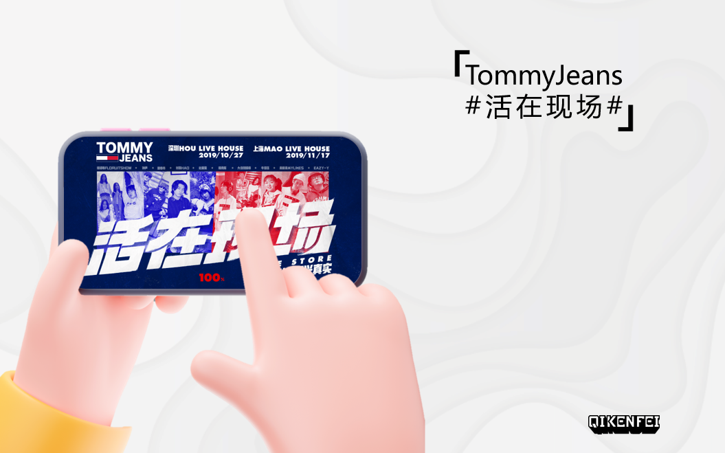 Tommy Jeans｜多平台H5：带你#活在现场#