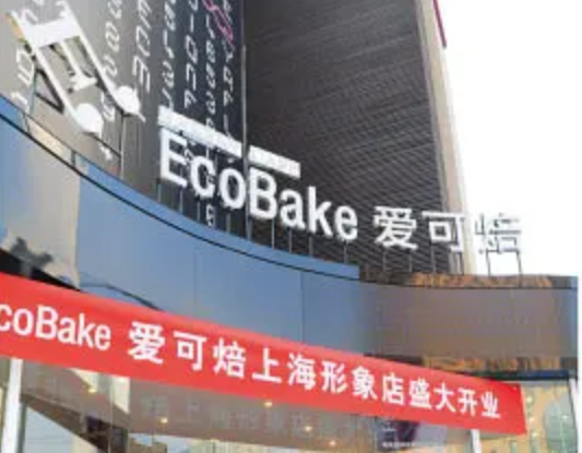 中日合资高端烘焙品牌ECOBAKE爱可焙旗舰店即将亮相上海