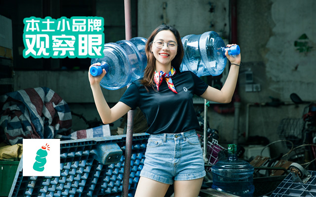 好瓶HowBottle：用「开心」注解可持续品牌的烟火气