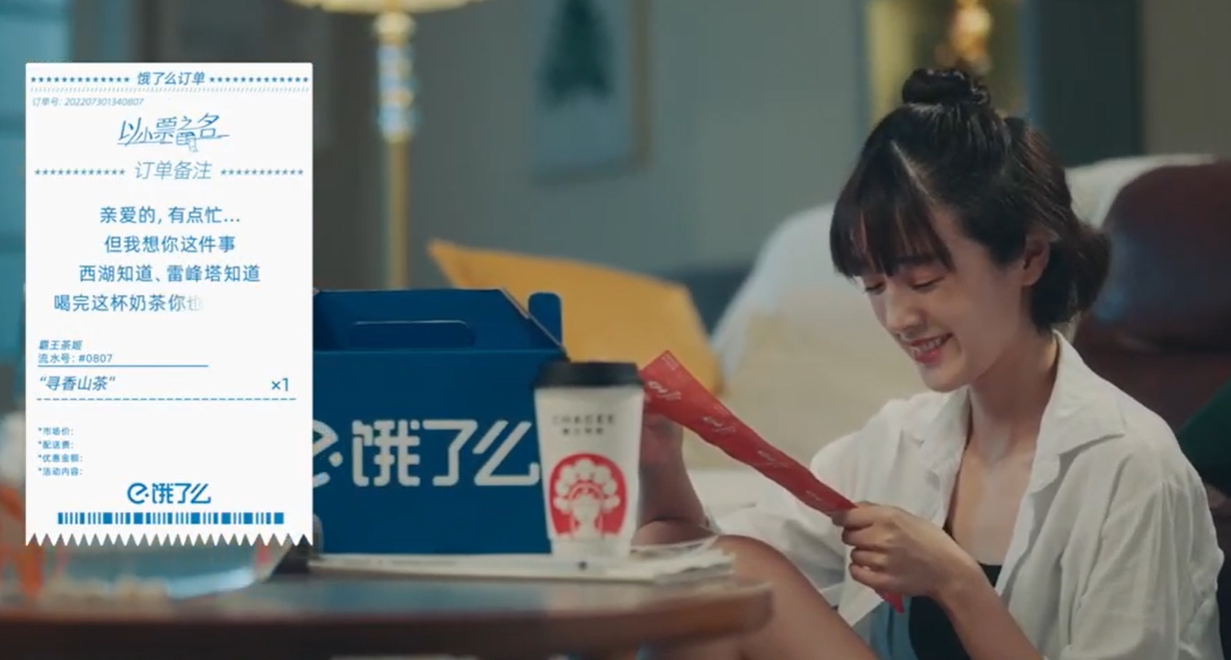餓了么：用“小票”創意，掀起一輪浪漫社交流行