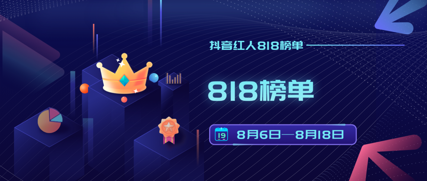 抖音818 | 12位红人GMV破亿！@衣哥 登带货榜榜首！