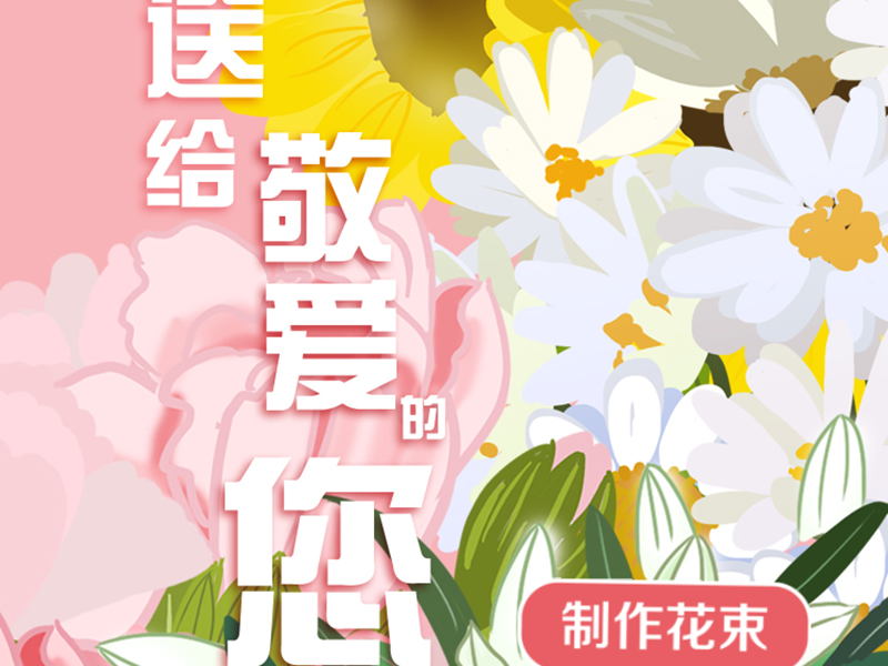 意派Epub360丨教师节DIY合成海报H5案例，线上制作一束花