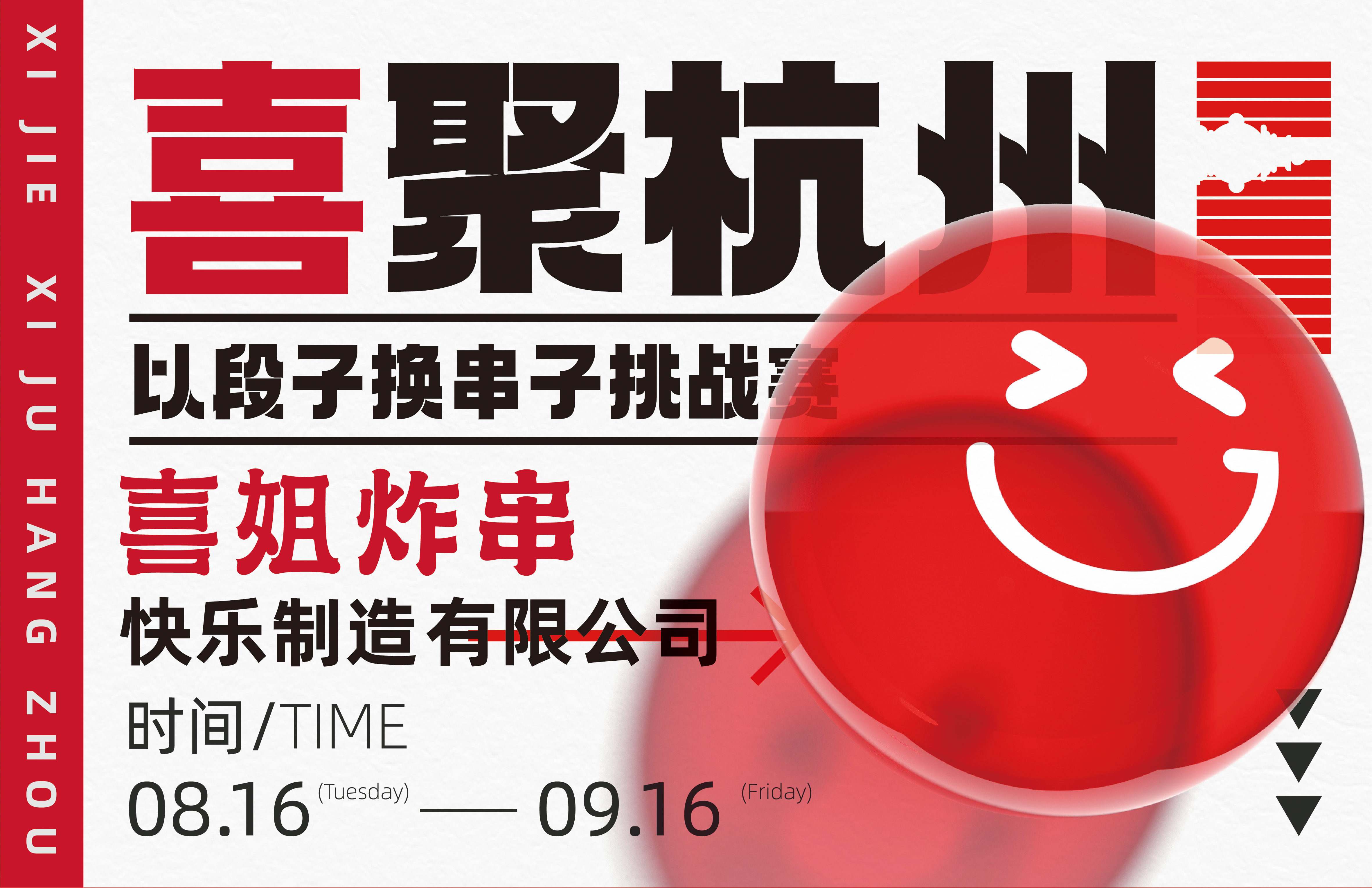 歡迎光臨！喜姐炸串快樂制造有限公司