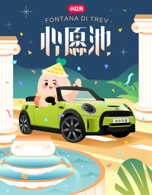 雙廚狂喜！MINI與周揚青一起在小紅書慶生