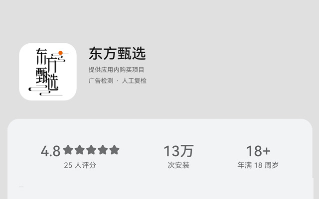 东方甄选上线App，收割12亿后“抖音一哥”要退出？