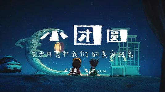 五芳齋中秋廣告，把腦洞開(kāi)上了月球