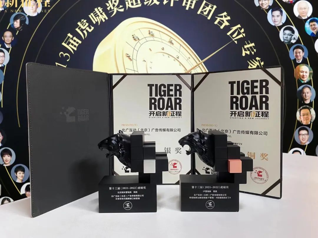 北廣喜報｜斬獲虎嘯獎兩項大獎！