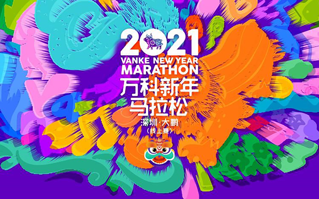 万科新年马IP再升级，2021一起筋厂制噪！