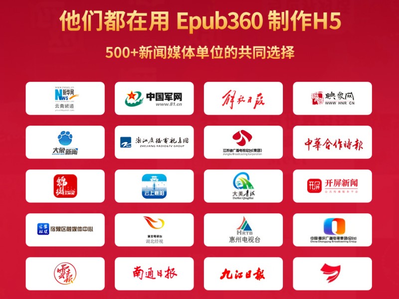 意派Epub360丨喜迎二十大，意派H5工具助力融媒体H5传播