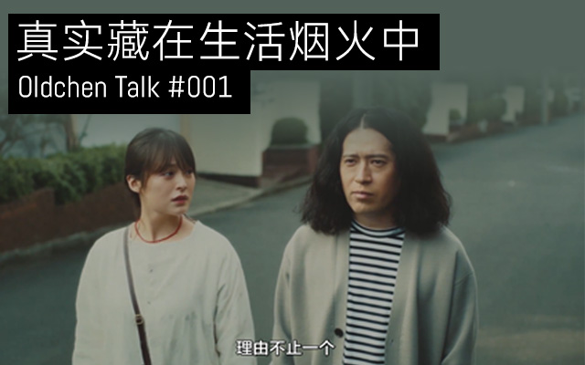 真实藏在生活烟火中丨YAMADA