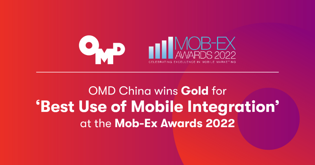 OMD摘得桂冠｜2022 Mob-Ex Awards揭晓