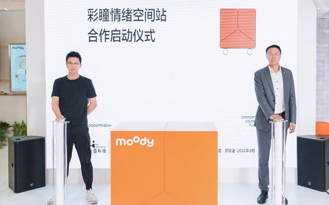 moody与星创视界携手，为彩瞳行业高质量发展共创新“睛”彩