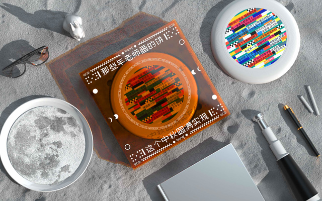 bangX中秋飞盘，实现那些年老师画过的饼【福利】