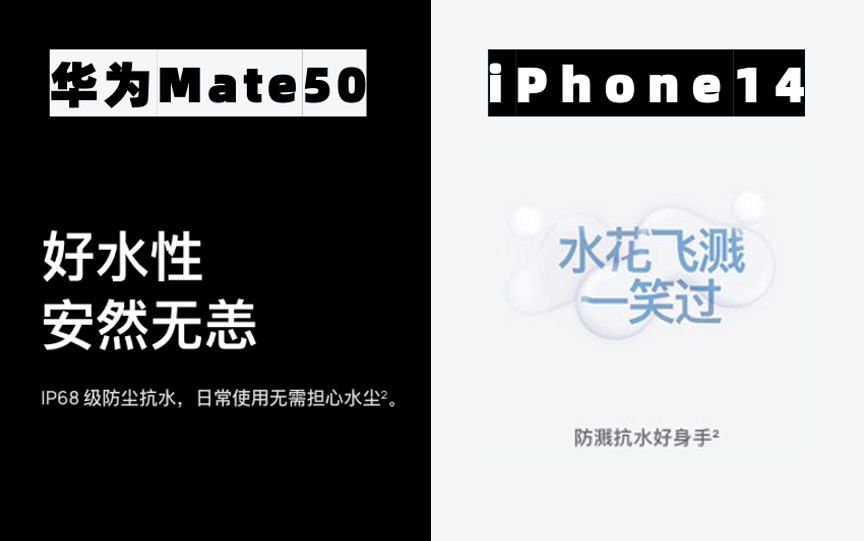 当华为Mate50遇上iPhone14：两家文案，一出大戏！