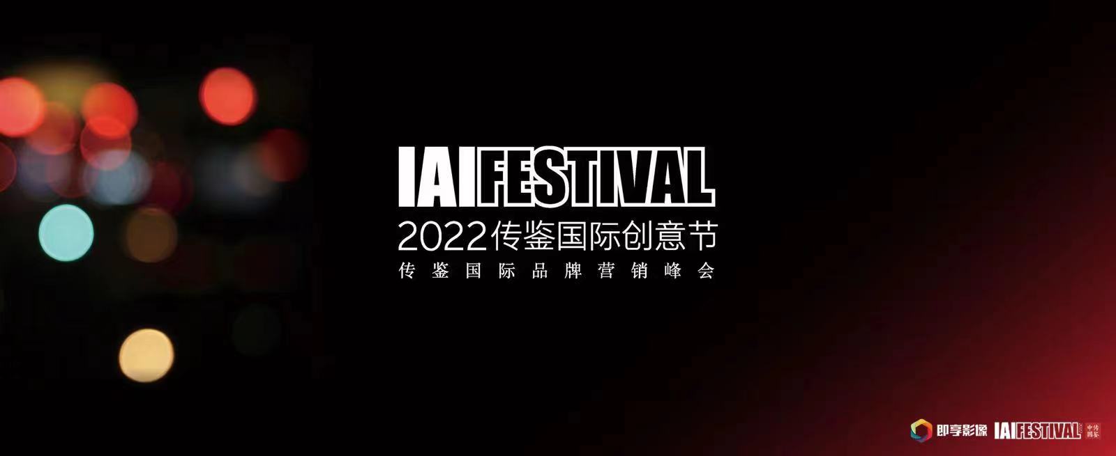 预见2023，品牌营销趋势探寻 | IAI演讲