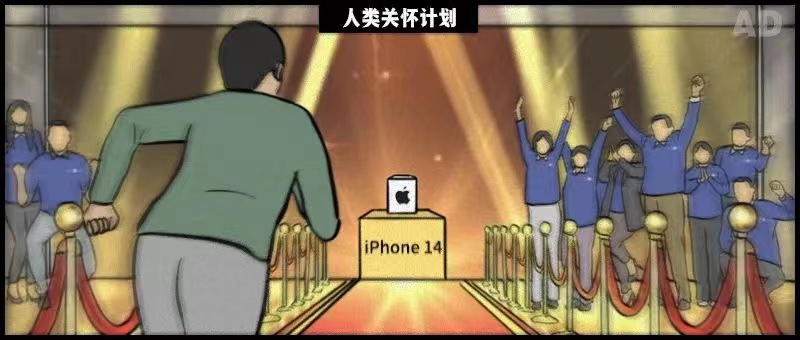 人类关怀计划X京东A+会员：iPhone 14 Pro的灵动岛，让他们疯狂！