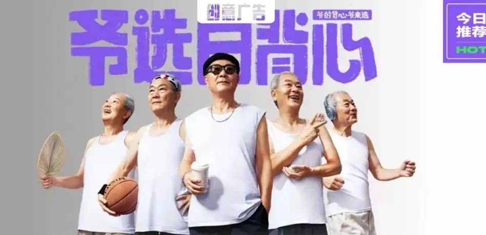 白背心火了，終于有品牌關注到大爺?shù)拇┐钚枨罅? title=