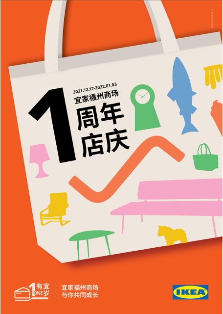 有「宜」one岁！福州宜家一周年店庆