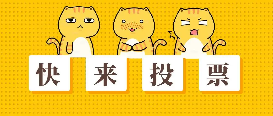投票H5活動如何才能吸引用戶參與？