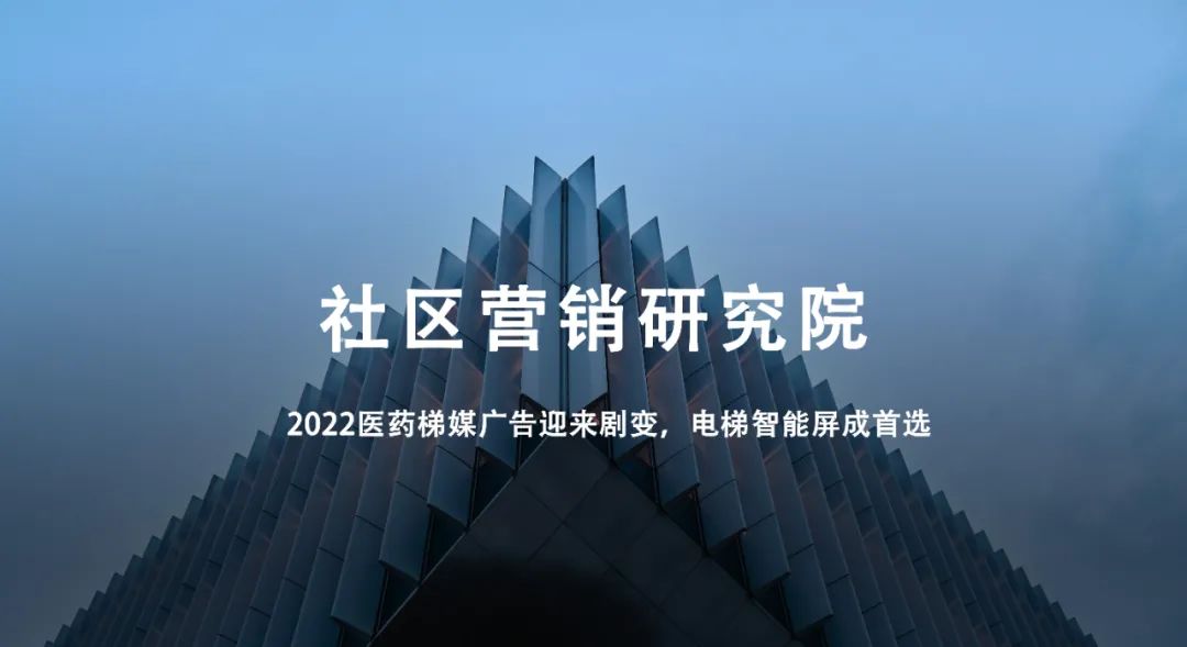 2022医药梯媒广告迎来剧变，电梯智能屏成首选！