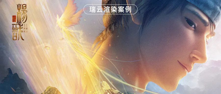 《新神榜：杨戬》亮点抢先看！追光新神话宇宙再添超燃国风巨作